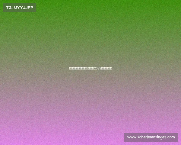 巴萨已与贝尔纳尔达成协议 将续约至2029年助力未来发展 巴萨已与贝尔纳尔达成协议 将续约至2029年助力未来发展